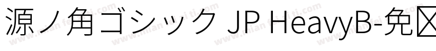 源ノ角ゴシック JP HeavyB字体转换